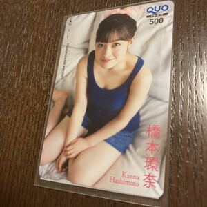 抽選プレゼント　橋本環奈 クオカード QUOカード　 週刊ヤングマガジン　懸賞当選品　アンケート　非売品