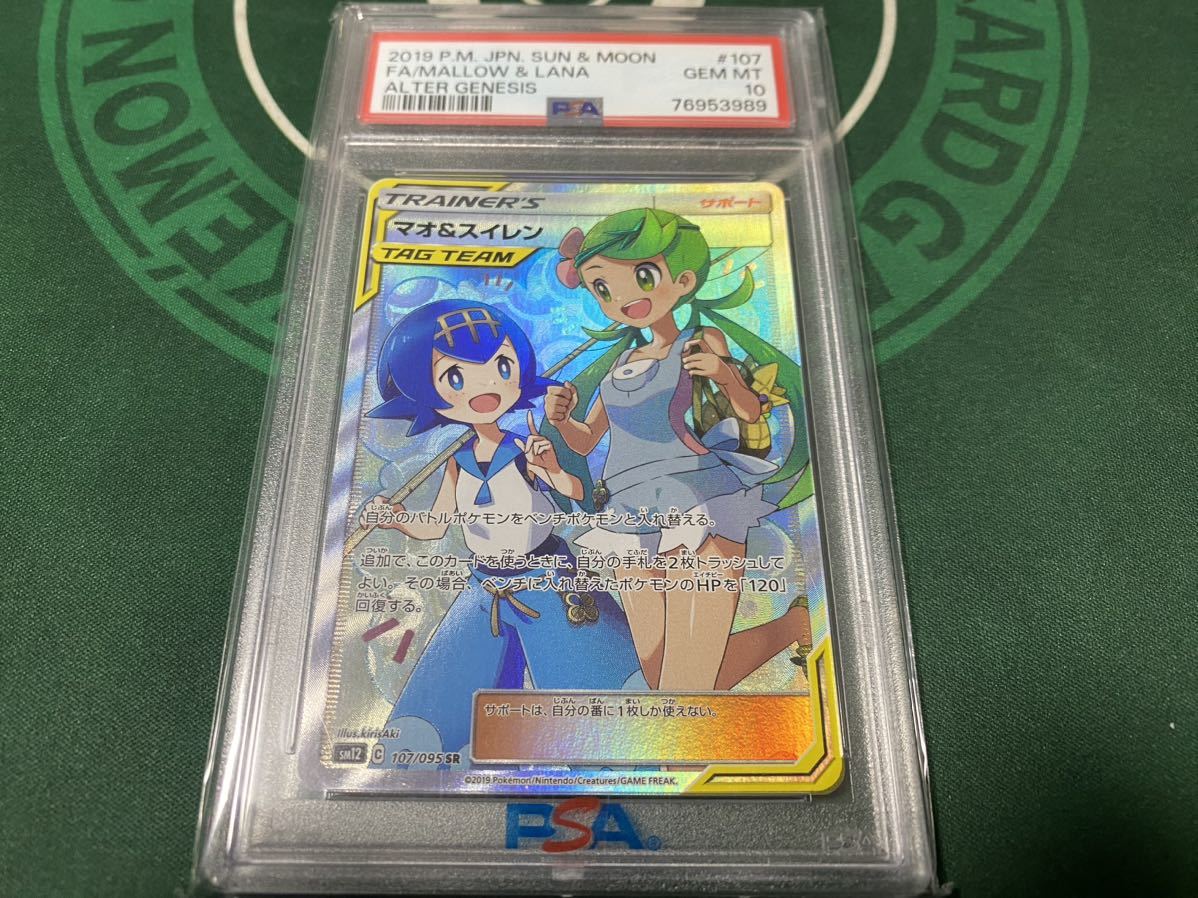 ヤフオク! -「マオ psa10」の落札相場・落札価格