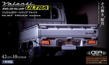 ★Valenti 保安基準適合 ジュエル LEDテール ULTRA★ハイゼットトラック S500P/S510P (H26/9～R3/11)★レッドレンズ/ブラック TD50HJU-RG-1_画像3