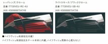 ★Valenti 保安基準適合 ジュエル LEDテール ULTRA★ヴェルファイア AYH30W H30/1～★ライトスモーク/ブラッククローム (TT30VEU-SB-4U)_画像9