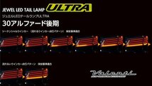 ★Valenti 保安基準適合 ジュエル LEDテール ULTRA★アルファード AYH30W H30/1～★レッドレンズ/クローム (TT30VEU-RC-4U)_画像4