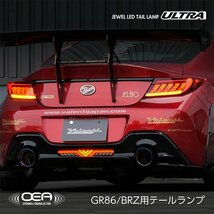 ★Valenti 保安基準適合 ジュエル LEDテール ULTRA★SUBARU BRZ ZD8 (R3/7～)★ライトスモーク/ブラッククローム (TT86GRZU-SB-1)_画像2