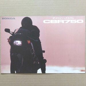 メーカーカタログ　ホンダ　CBR750（RC27）