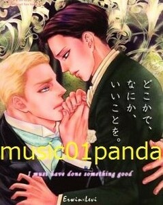 進撃の巨人【どこかで、なにか-】REINETTE/エルリ