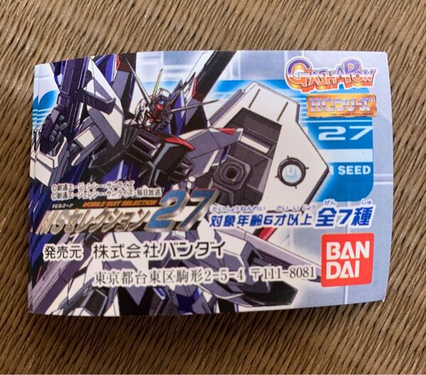 ガンダム MSセレクション27 HGシリーズ