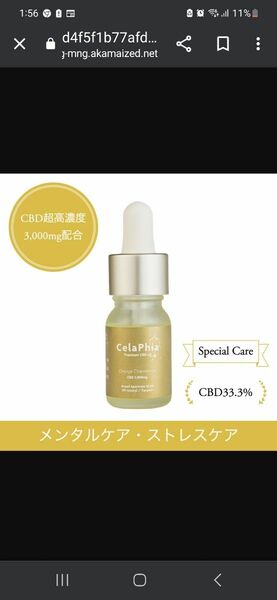 セラフィア　CBDオイル3000mg