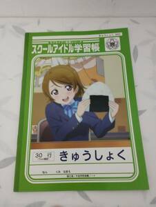 送料230円〜●新品　ラブライブ！小泉花陽　スクールアイドル　学習帳　A5 ノート　美少女グッズ