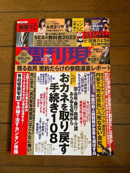 週刊現代　2022年 永尾まりや号