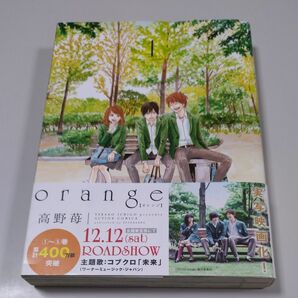 【双葉社】「ORANGE」第1巻　高野苺　帯有り