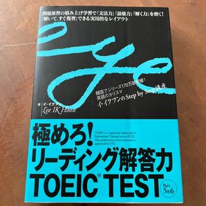 極めろ!リーディング解答力TOEIC test part 5&6