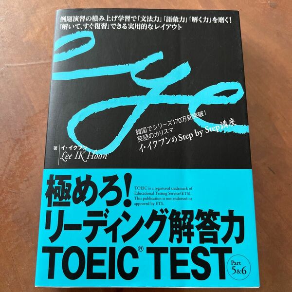 極めろ!リーディング解答力TOEIC test part 5&6