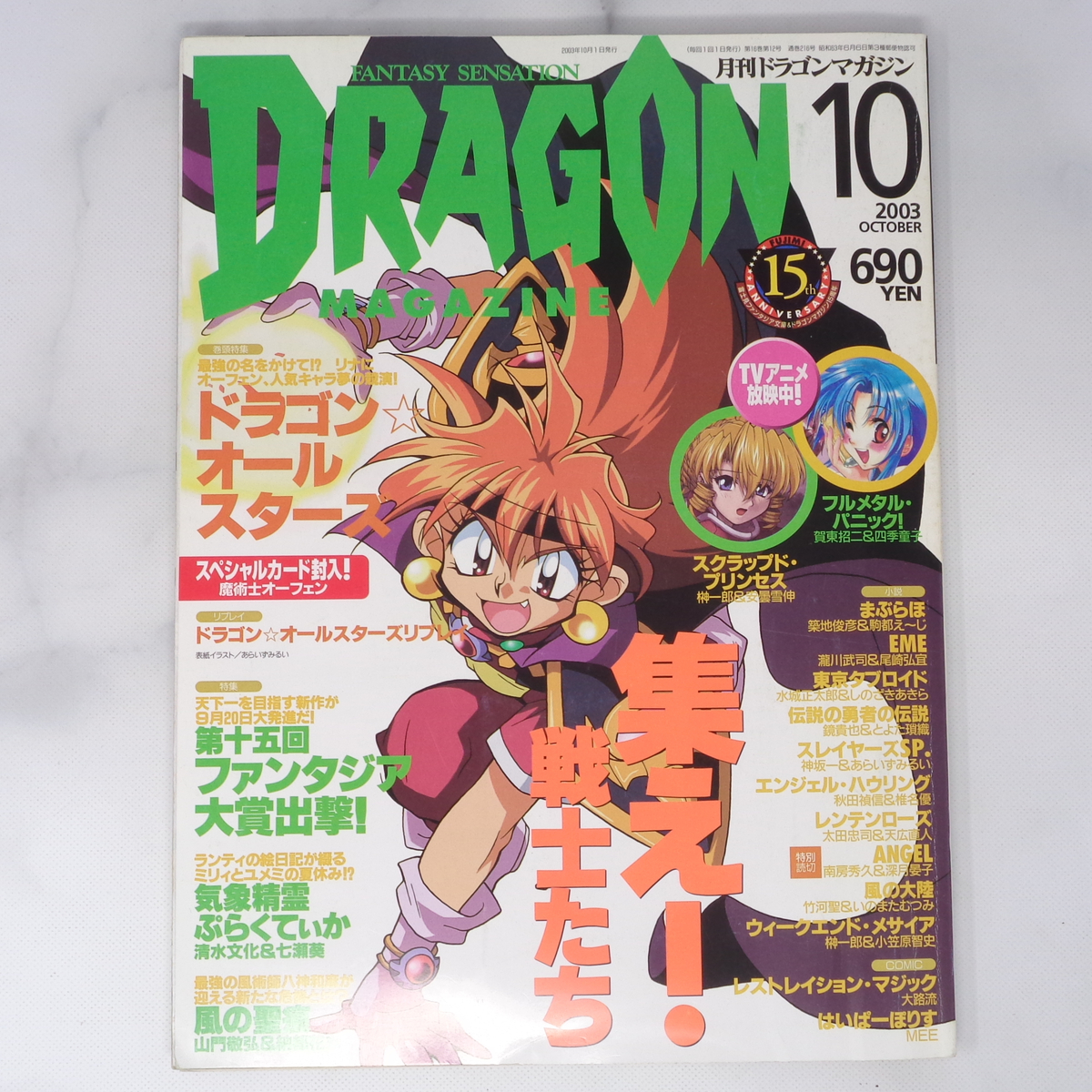 Yahoo!オークション -「月刊ドラゴンマガジン」(本、雑誌) の落札相場