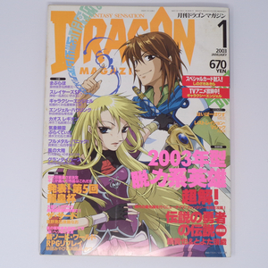  月刊ドラゴンマガジン DRAGON MAGAZINE 2003年1月号 付録カード未開封/スレイヤーズSP./ギャラクシーエンジェル/雑誌[Free Shipping]