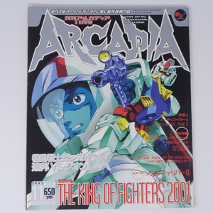 月刊アルカディア ARCADIA 2001年11月号 No.018 別冊付録ポスター無し/機動戦士ガンダム 連邦VS.ジオンDX/ゲーム雑誌[Free Shipping]