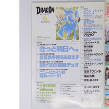 月刊ドラゴンマガジン DRAGON MAGAZINE 2003年6月号 /スクラップド プリンセス/気象精霊ぷらくてぃか/雑誌[Free Shipping]_画像6