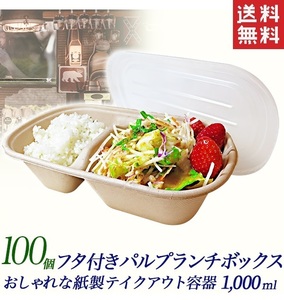  Take out container 100 sheets lunch box cover attaching disposable container hood box eko container Cafe food pack keep .. container salad container 