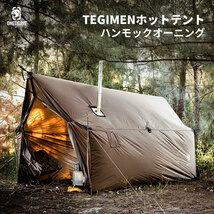  OneTigris TEGIMENハンモックオーニング＆ホットテント シェルターテント 焚き火 ブラウン キャンプ用品 _画像1