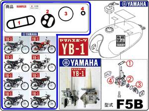 YB-1　型式F5B 【フューエルコック-パーフェクト-リビルドKIT-1A】-【新品-1set】燃料コック修理