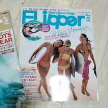 Flipper　ボディボォーディンズ　ハワイ　付与ノースショア　サーフィン　SURF　※付録なし_画像3