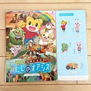 新品未開封品 しまじろう にじのオアシス 絵本 Benesse ベネッセ しまじろうのわお！ 非売品