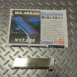 シェリフステンレス製削り出しマガジンフルサイズ用　検）1911 scw prime 忍者 キンバー　エジプト　SD ガバメント