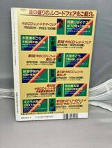 レコード・コレクターズ　中古本　AUG.,1993 Vol.12 No.8_画像2