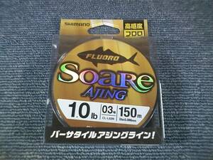 シマノ ソアレ アジングフロロ 1lb 日本製 150m CL-L52N月下美人TICT34ティクトアジングマスタージグヘッドエステルラインPEラインお試しに