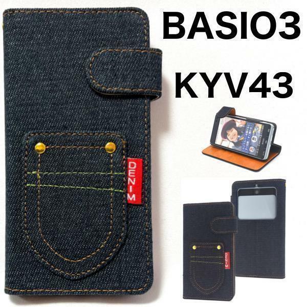BASIO3 KYV43 ベイシオ スマホケース ケース 手帳型ケース デニム ジーンズ地手帳ケース