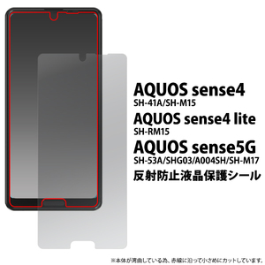 AQUOS sense5G SH-53A/sense5G SHG03/ sense5G A004SH/SH-M15/SH-RM15/A003SH 反射防止液晶保護シール 保護フィルム