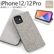 iPhone 12/iPhone 12 Pro アイフォン アイホン 麻生地風ツイード柄 手帳型ケース_画像1