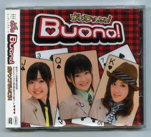 【送料込み】 Buono! (ボーノ) 「ガチンコでいこう！ 」シングルV