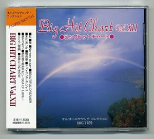 【送料込み】 天使のオルゴール 「BIG HIT CHART vol.12 オルゴールサウンド・コレクション 」 Used品