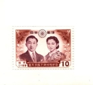 10円＆30円 皇太子殿下御成婚記念 2種2枚(額面計40円) 1959年(昭和34年) 皇太子御夫婦 未使用 日本郵便