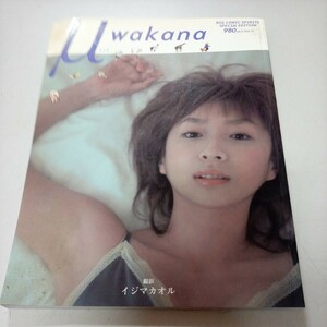  the first version book@ Sakai Wakana photoalbum myuuμ wakana at that time 24 -years old photographing :iji maca oru Shogakukan Inc. beautiful goods 