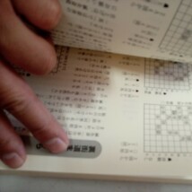 秘伝　将棋無双　美品　初版_画像6