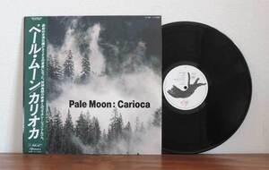 カリオカ / Carioca / Pale Moon LP 和モノ ブラジル 加納典明 帯付き