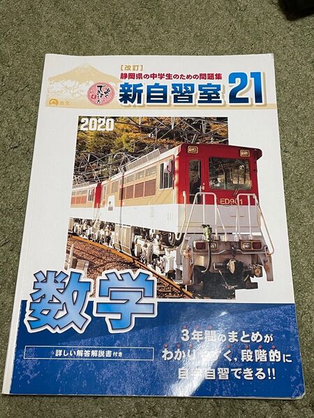 新自習室21 数学 2020 解答付き