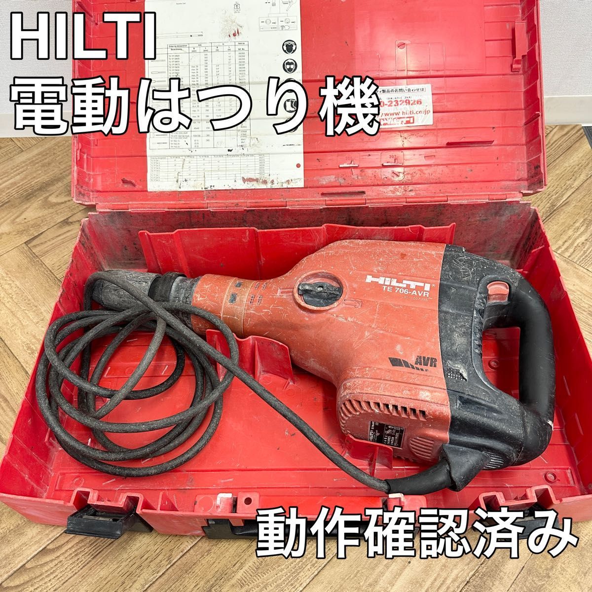 ☆ジャンク品☆ ヒルティー TE706-AVR ハツリ機.. 送料落札者負担-