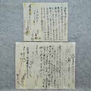 古文書 文政時代 年季ニ相渡畑證文之事・屋敷？ニ林書入ニ而銭借用證文之事 秋田県