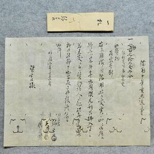 古文書 明治二年 借用申年貢未進之事 児島郡天城村 岡山県 塩田屋 中島家資料