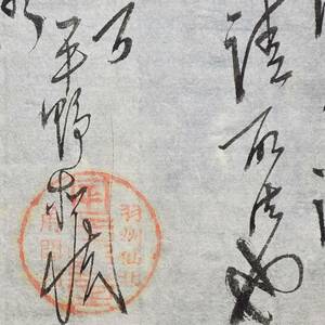 古文書 明治時代の領収証 記 羽州仙北角間川平野屋 平野松蔵 秋田県 詳細不明