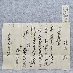 古文書 慶應二年 備用手形 津和野藩領 石見國 島根県 庄屋 大庭家