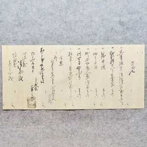 古文書 江戸期 覚 戸田屋～濱屋様 増田屋様 未解読 詳細不明 天城村 岡山県