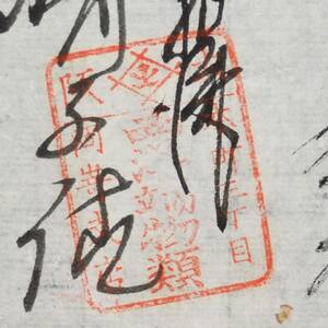 古文書 明治時代の領収書 証 西洋端物類 本町三丁目 岡崎支店 未解読 詳細不明 大阪府 繊維 関係資料