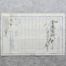 古文書 明治時代 仮記 大阪東区本町通信濃橋東へ入 製造卸 藤野虎吉 詳細不明 大阪府 繊維 関係資料_画像1