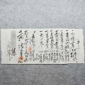 古文書 明治時代の領収書 キ 大阪安土町四丁目 清永商店 未解読 詳細不明 大阪府