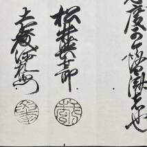 古文書 文政十二年 丑年免定之事 滋賀郡 北濱村 未解読 詳細不明 滋賀県_画像4