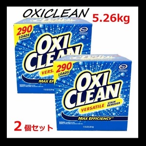 【即日発送】 2箱セット newパッケージ（オキシクリーン 5.26kg）洗濯 漂白 コストコ OXICLEAN マルチパーパスクリーナー 5.26kg 2個 除菌