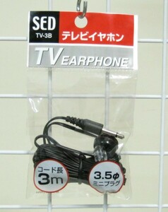 テレビイヤホン3ｍ・3.5ミリプラグ・耳に優しいソフトタイプ・TV-3BS