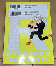 ☆究極超人あ～る 10巻(最終巻)のみ ゆうきまさみ☆2018年刊 初版1刷 小学館 ビッグスピリッツコミックスSP 鉄腕バーディ/パトレイバー_画像10